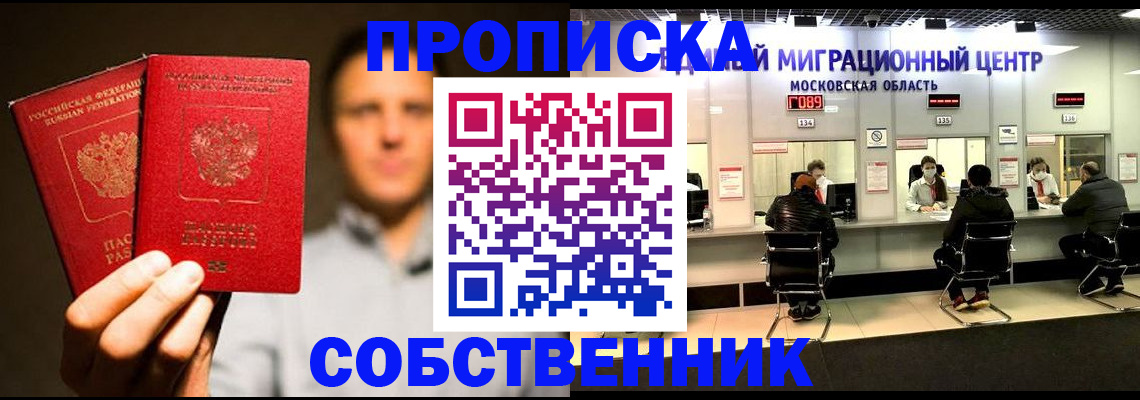 где прописаться в Лосино-Петровском